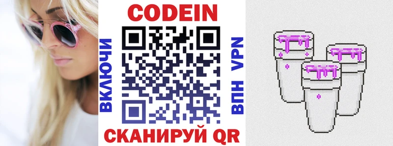 Кодеин напиток Lean (лин)  Курск 